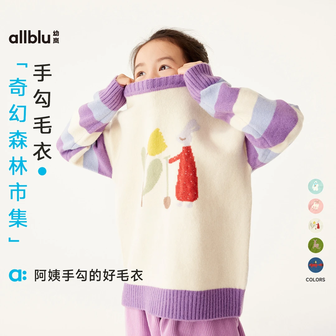 幼岚童装「奇幻森林市集」毛衣耐磨保暖24冬新款儿童宽松毛衣