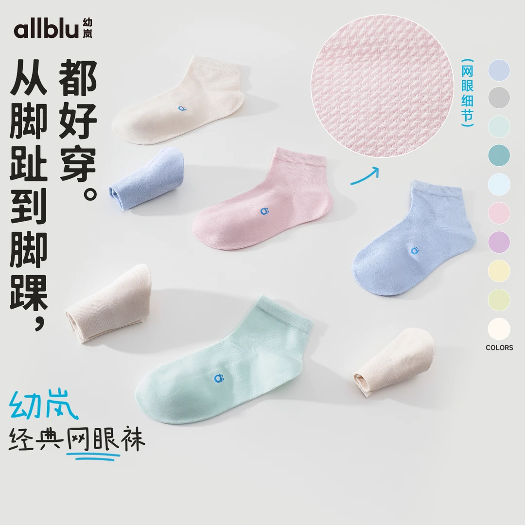 幼岚「经典网眼袜」透气排汗24春新款儿童男女童精梳棉舒适亲子款