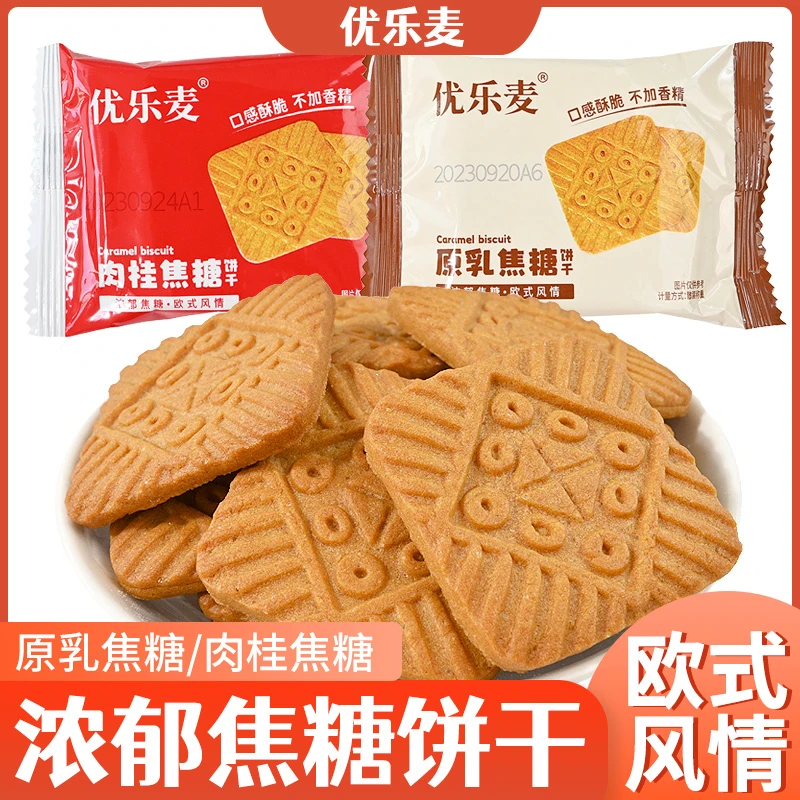 优乐麦焦糖饼干多口味小包装早餐整箱网红零食办公室小吃休闲食品