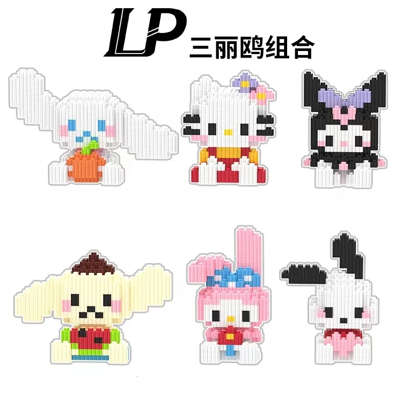 三丽鸥组合颗粒男女孩益智生日创意礼物创意手工DIY益智玩具家具