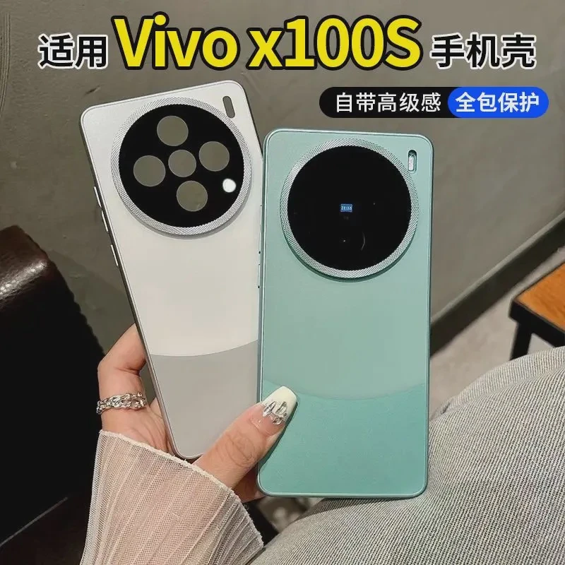 适用vivox100S手机壳亲肤磨砂x100Ultra全包镜头膜防摔壳X100sPro