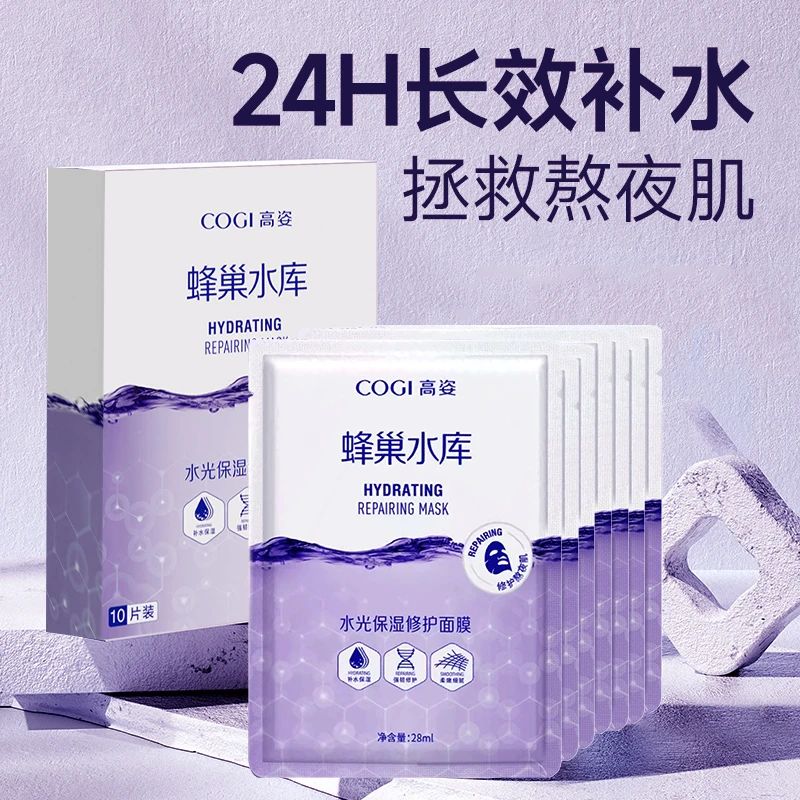 COGI/高姿国货品牌蜂巢水库修护面膜补水保湿急救修护熬夜10片装