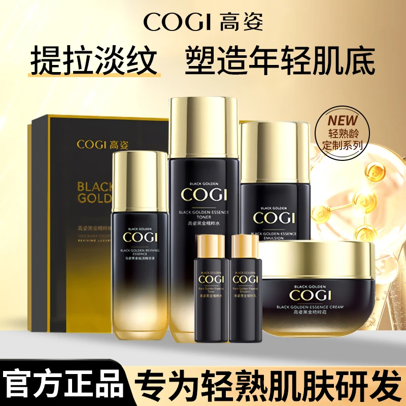 COGI/高姿水润黑金水乳礼盒套装护肤品女补水保湿6件套