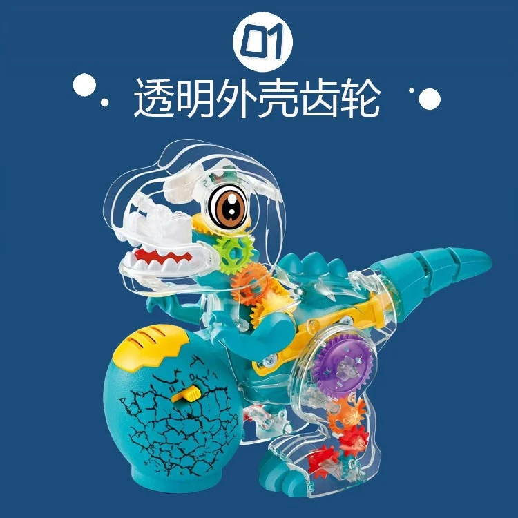 万向透明齿轮恐龙电动儿童益智仿真灯光音乐男孩玩具生日六一礼物