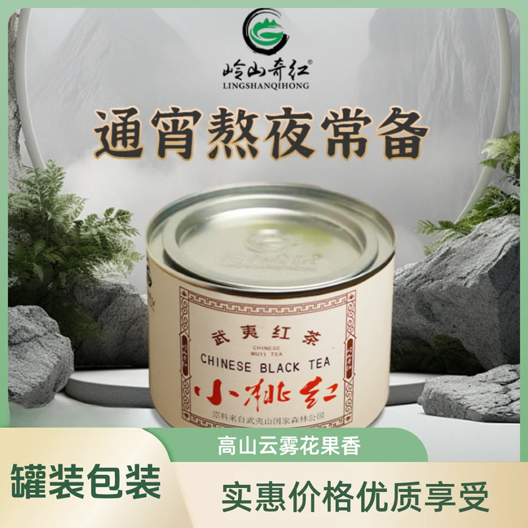 25年新茶正品小桃红武夷山水蜜桃香高山云雾花果香正山小种茶叶