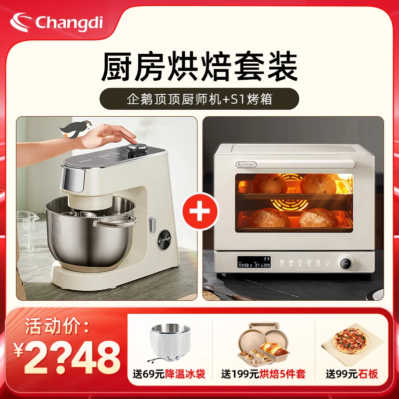 长帝企鹅顶顶厨师机直流多功能揉面和面机烤箱风炉全自动家用套购