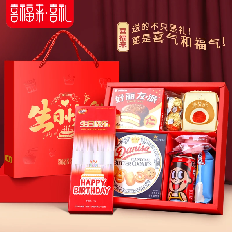 喜福来生日快乐礼盒装二十三十四十周岁过生日宴酒宴喜事回礼礼盒