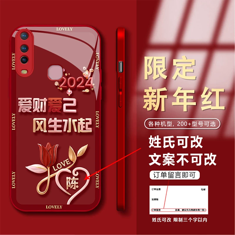 新年款vivoY3百家姓定制爱财爱己风生水起玻璃手机壳