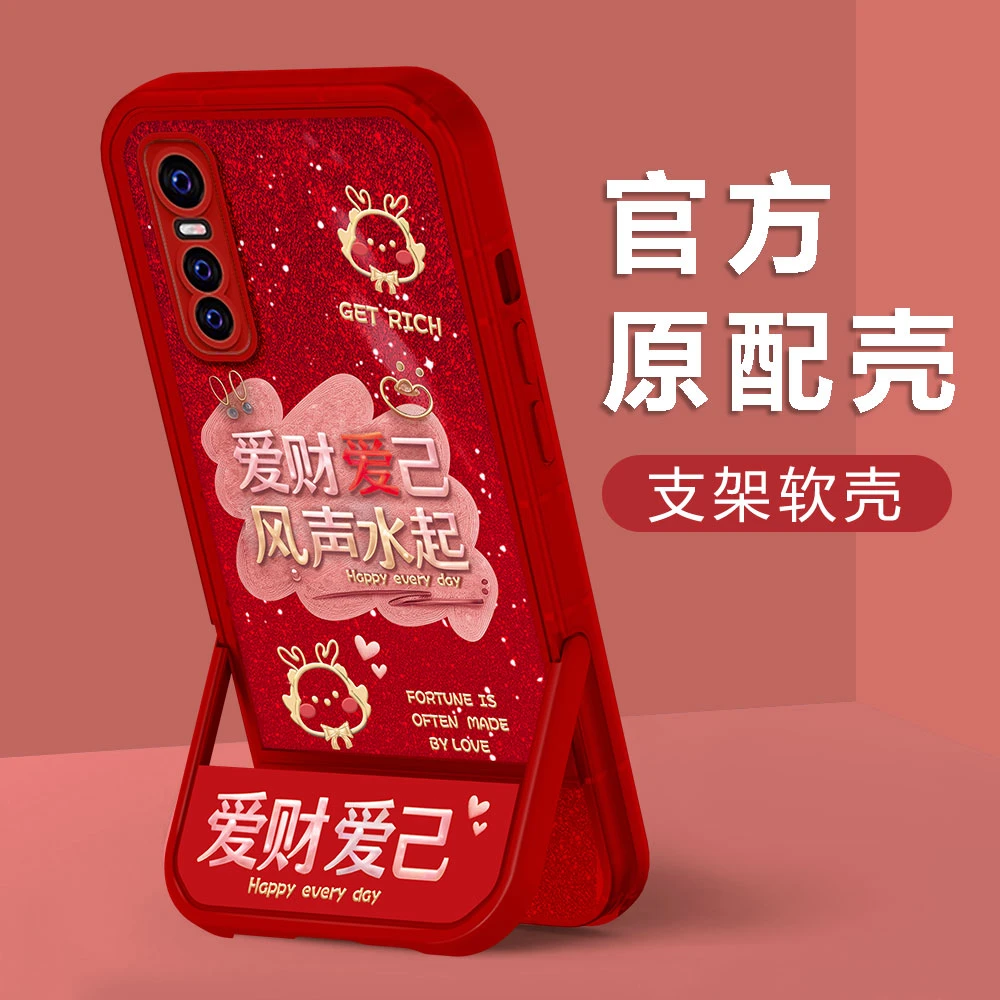 【VIVOY73S】新年款爱财爱己镜头全包创意防摔凳子支架手机壳女款