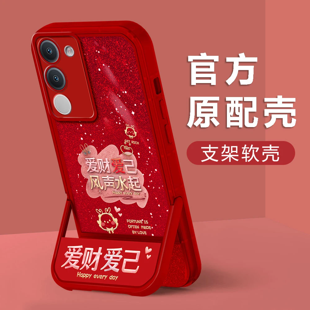 【VIVOS17】新年款爱财爱己镜头全包创意防摔凳子支架手机壳女款