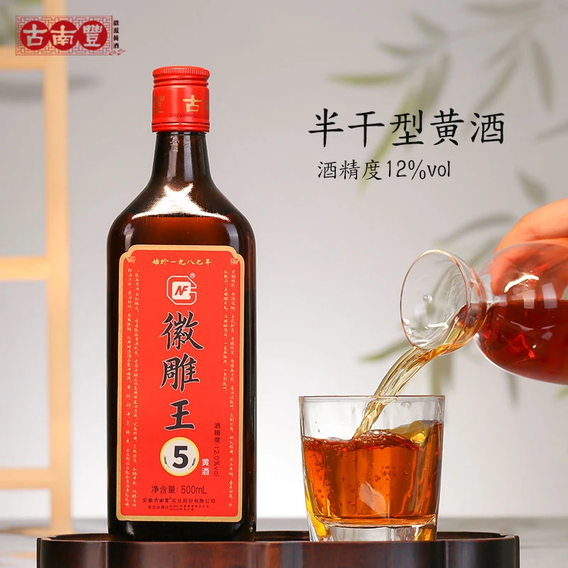 【徽雕王5】古南丰黄酒安徽特产陈年糯米花雕酒半干纯手工酿造500ml