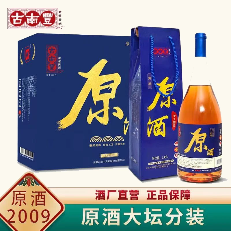原酒古南丰黄酒2009 1.45L*1装