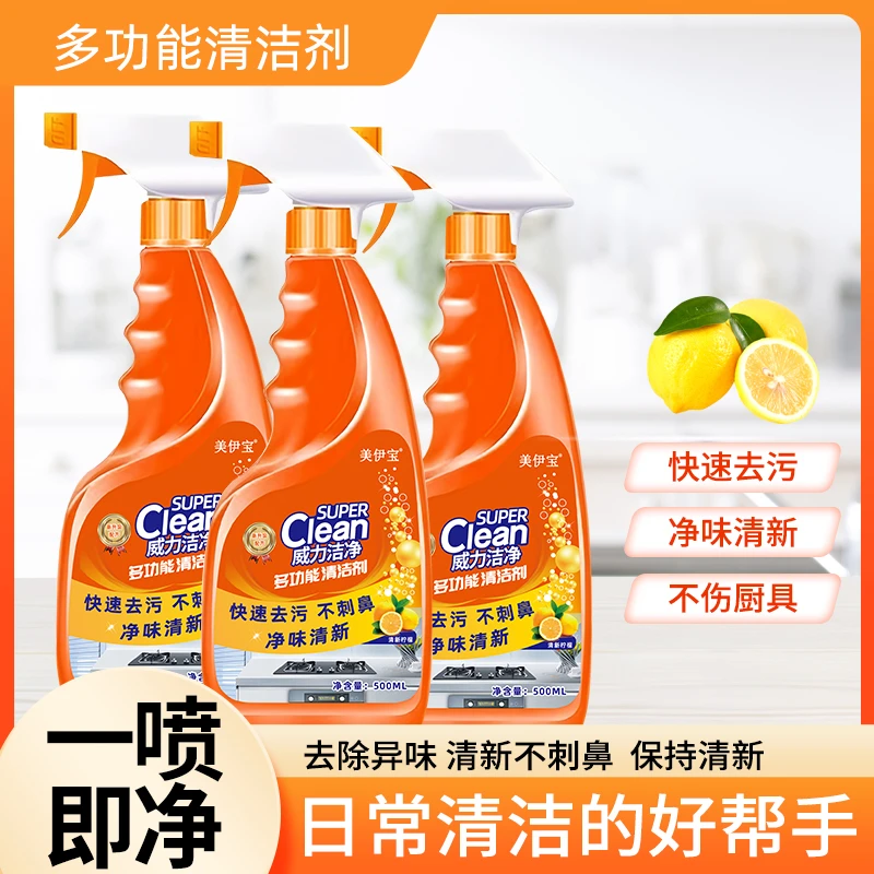 美伊宝多功能去污清洁剂家用厨房快速清洗去油除垢除油油污净