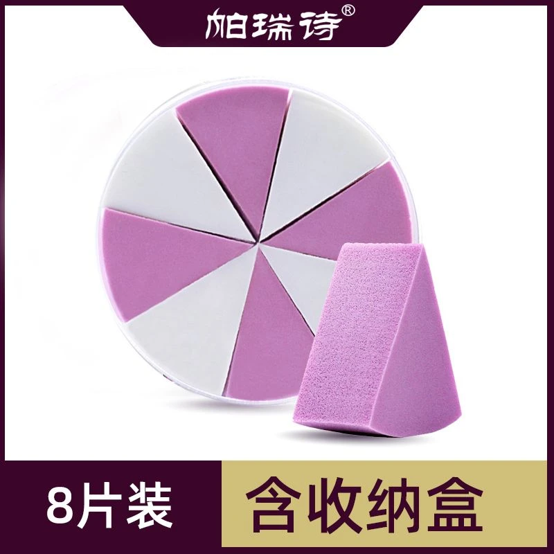 帕瑞诗小果冻三角形海绵粉扑影楼专用便携彩妆蛋收纳盒块化妆球补