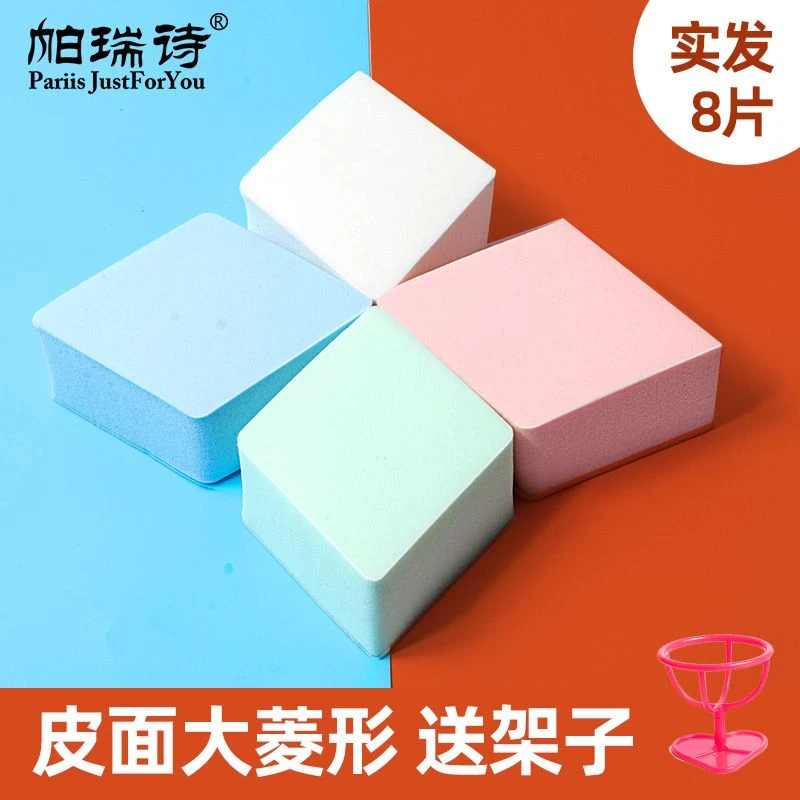 帕瑞诗帕瑞诗菱形海绵粉扑方形小块果冻专业粉饼化妆师专用美妆蛋