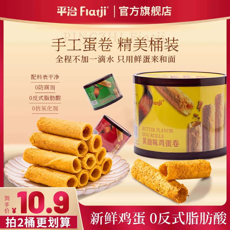 平治手工鸡蛋卷黄油味香葱鸡蛋原味桶装