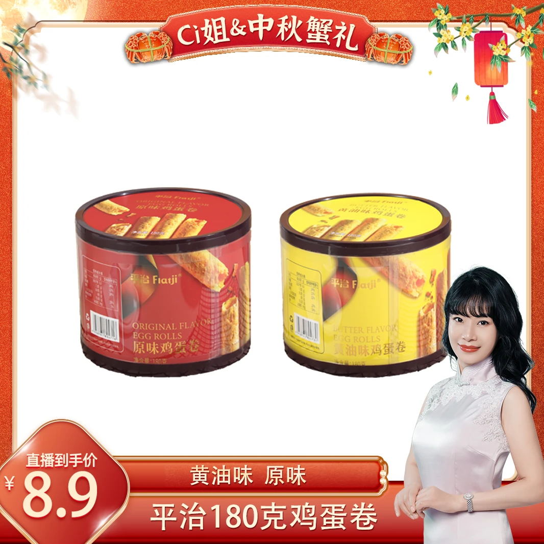 【CiCi心选】平治香酥蛋卷桶装卷办公室零食休闲短蛋卷180g