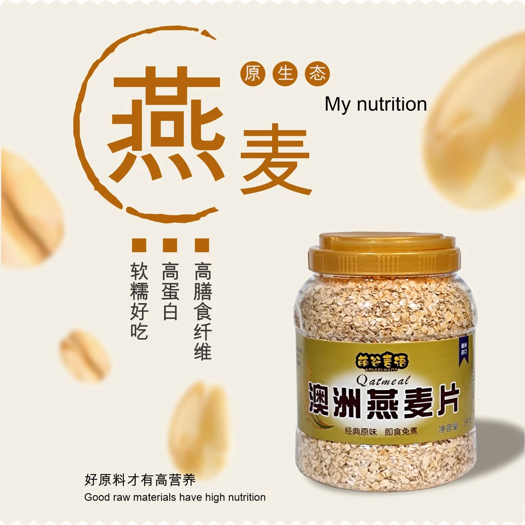 萌谷麦语 澳洲燕麦片原味谷物早餐代餐免煮冲泡美味饱腹