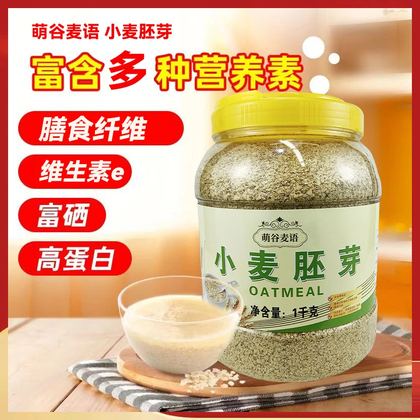 萌谷麦语黄金胚芽谷物营养富硒高锌原味营养健康冲泡即食谷物孩子