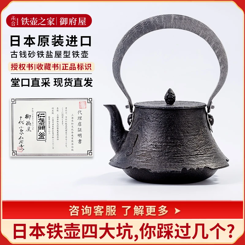 御釜屋 铁壶之家 古钱砂铁盐屋型铁壶日本原装进口南部铁壶86908