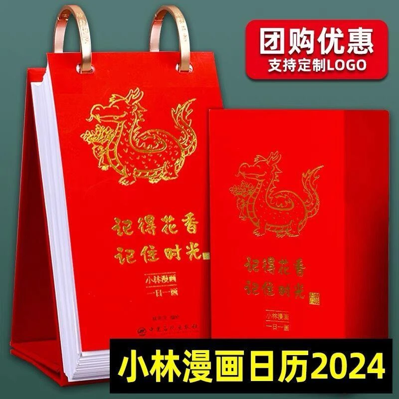小林漫画日历2024林帝浣记得花香记住时光治愈新年台历龙年漫画日