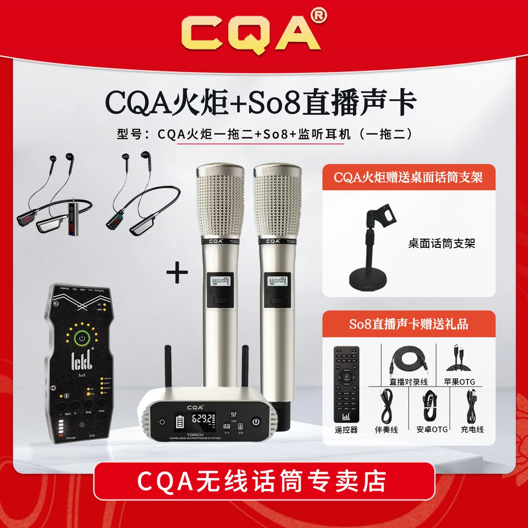 CQA火炬+ICKB So8第五代声卡套装 直播全套户外演出唱歌动圈话筒