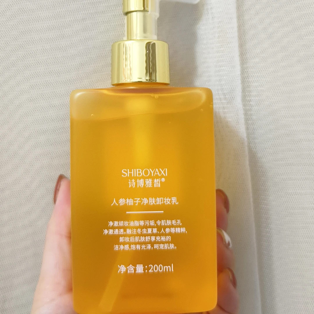 诗博雅皙人参柚子净肤卸妆乳