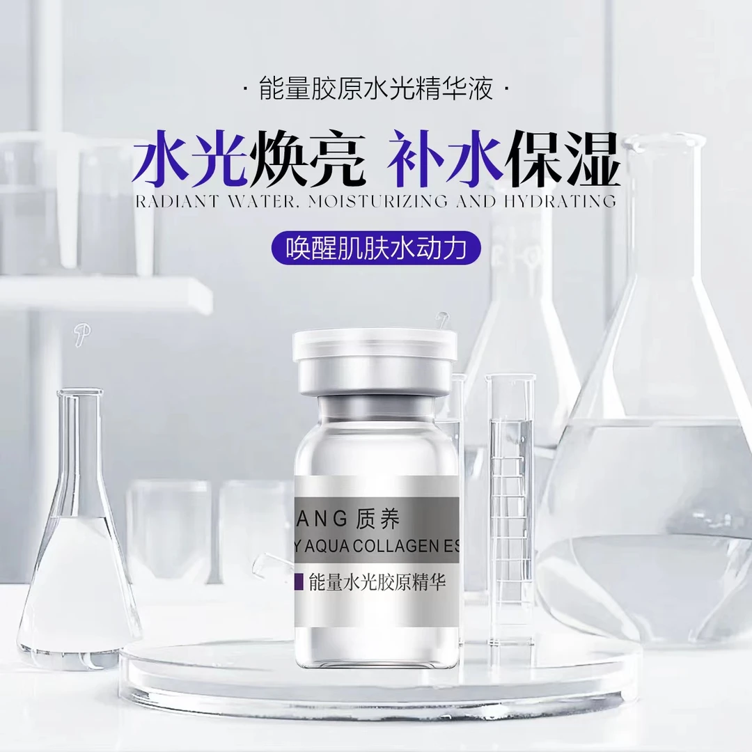育肤美 质养能量水光胶原精华液（5个能量水，5个亮透收）补水精华液