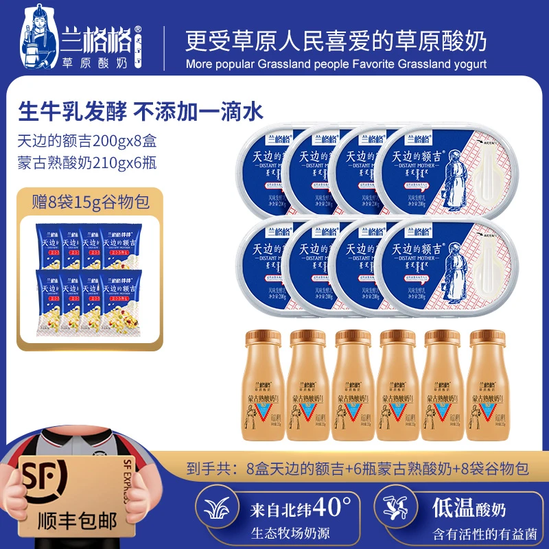 兰格格天边的额吉200g*8+炭烧熟酸奶210g*6内蒙古风味酸奶<sss>