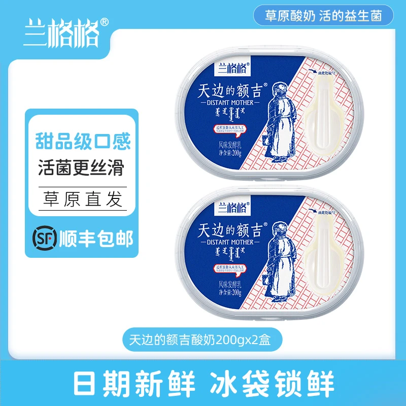 【非直播间勿拍】 兰格格天边的额吉200g*2碗 内蒙古族低温早餐酸奶