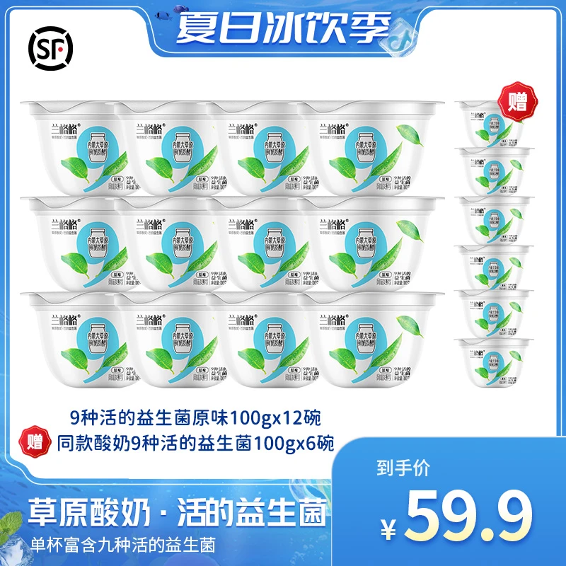 兰格格9种活的益生菌（原味）低温酸奶到手100g*18杯装整箱