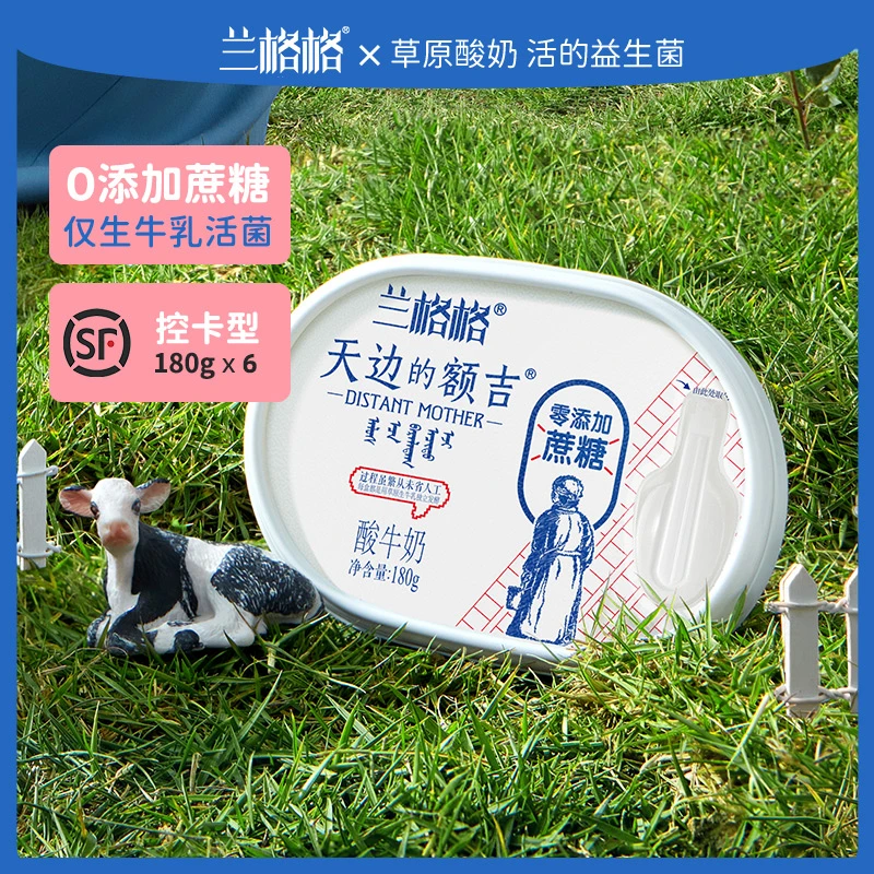 天边的额吉180g*6碗 内蒙古原味酸奶酸牛奶无蔗糖0蔗糖FF