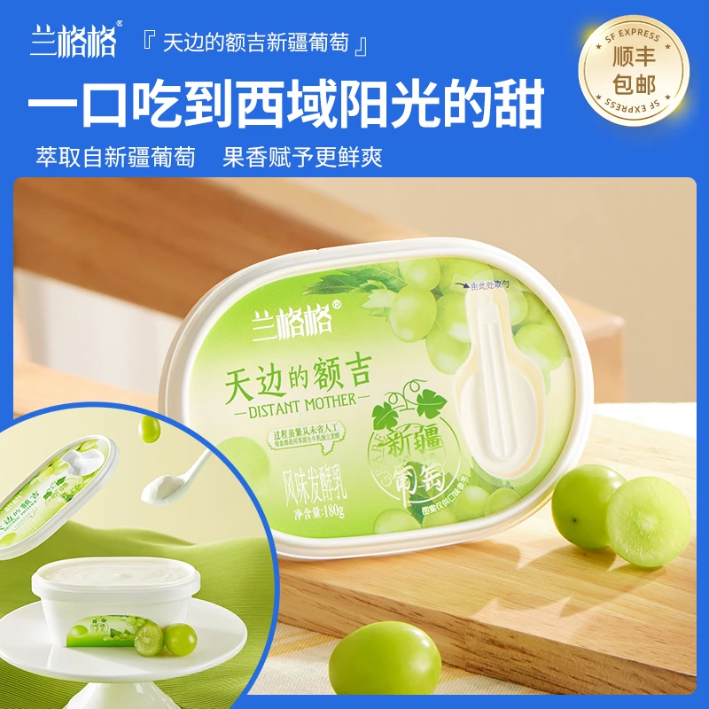 兰格格天边的额吉新疆葡萄生牛乳发酵低温酸奶180g*2FD