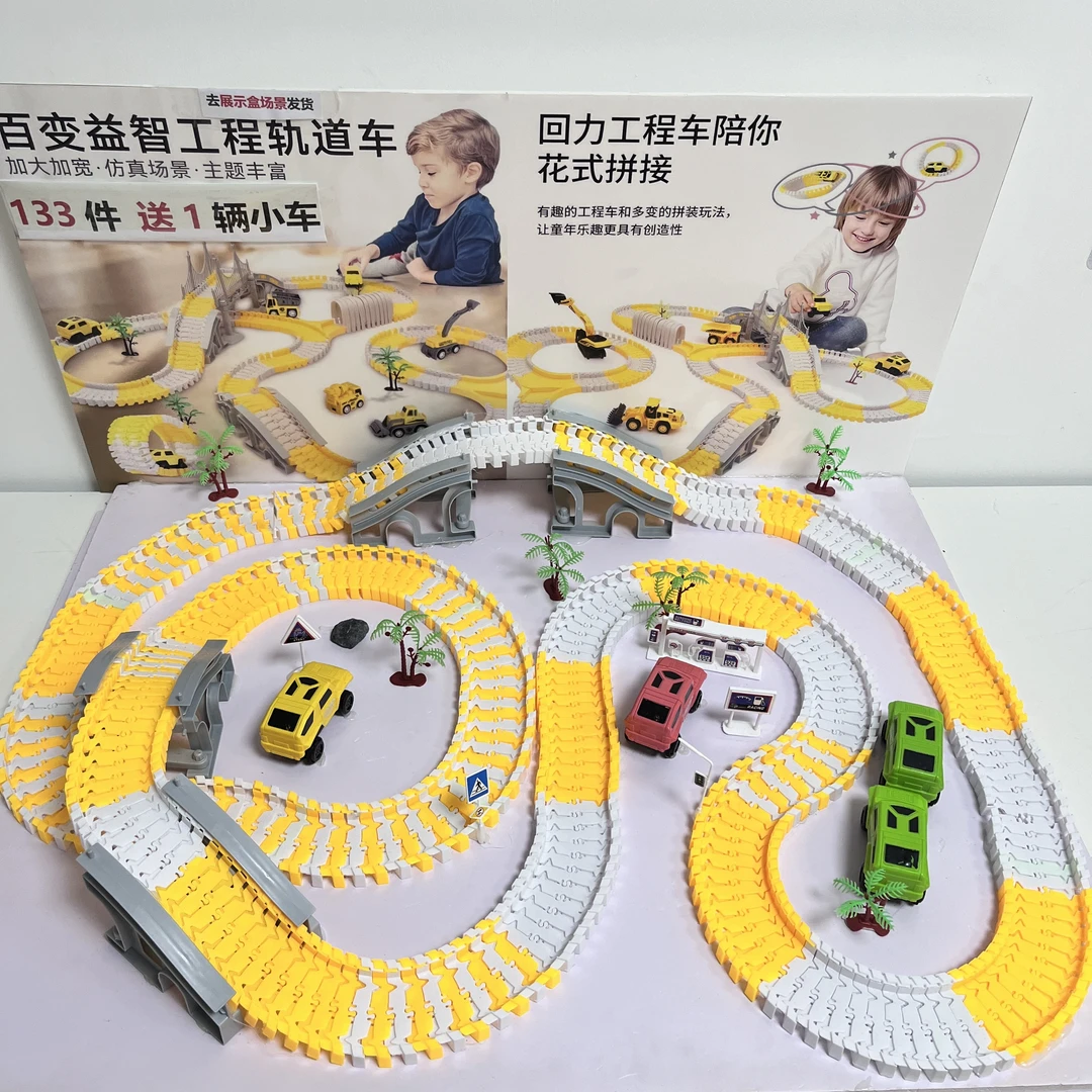 （银河）【建议拍两套】【133件套+1电动小车】儿童百变轨道积木