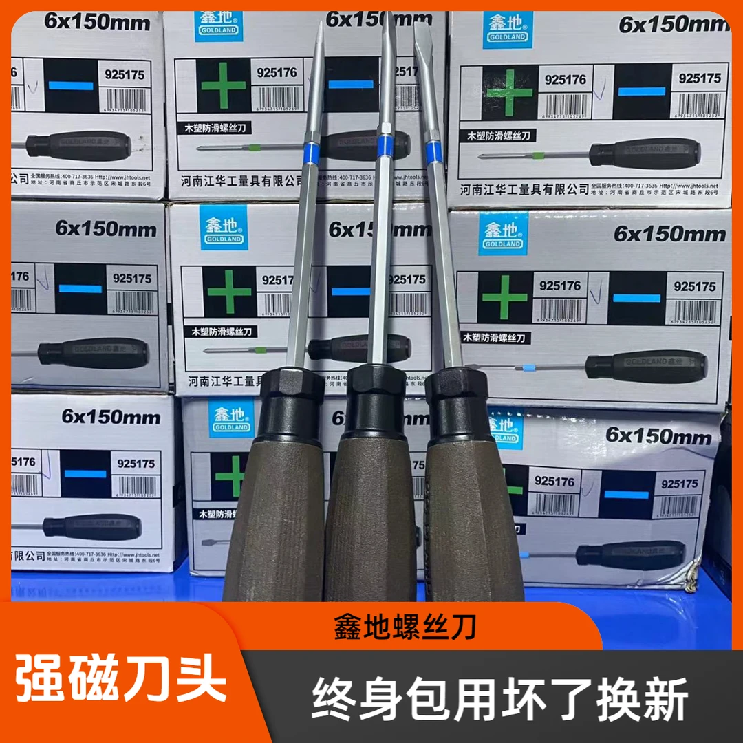 鑫地螺丝批工业级S2合金钢耐油防滑强磁设计耐冲击螺丝批