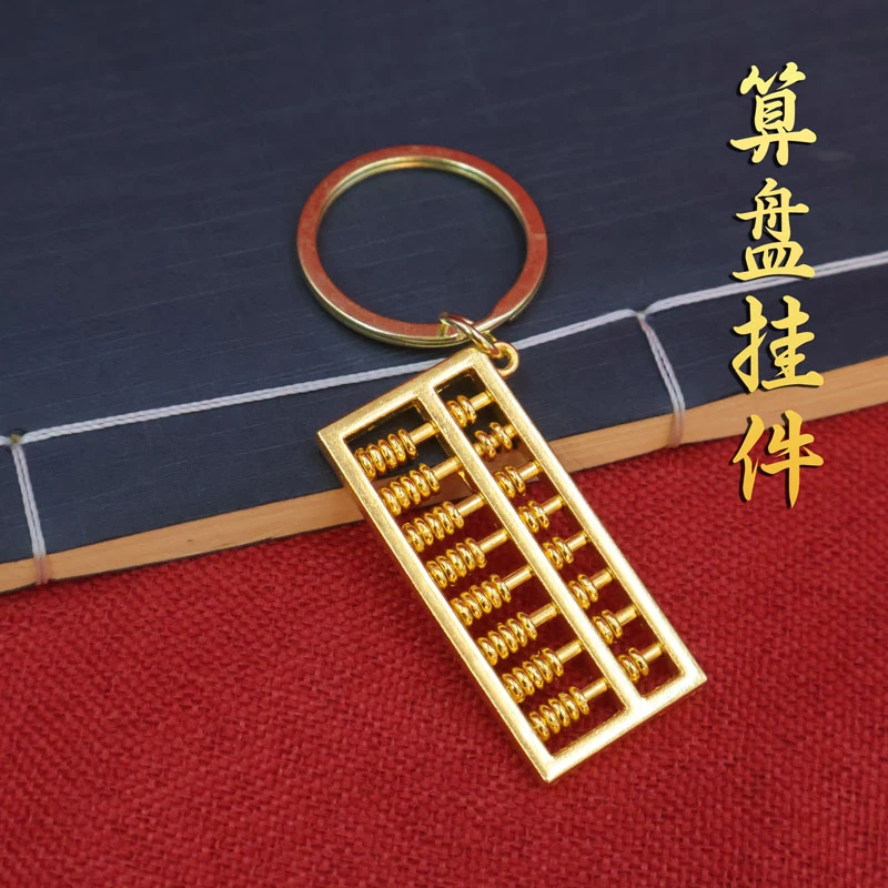 优质工艺品算盘钥匙挂件