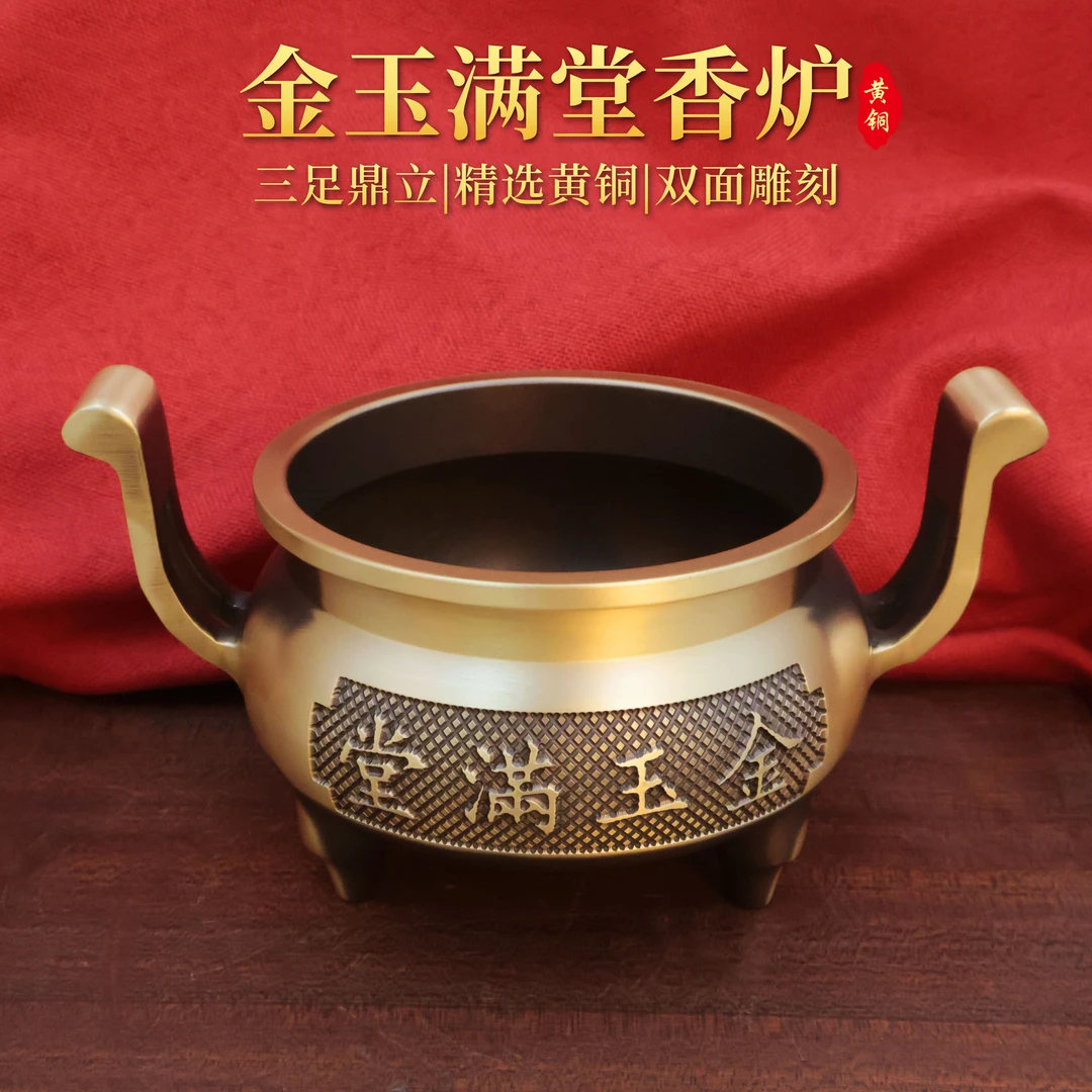 黄铜金玉满堂香炉花带耳供奉炉家用客厅书房香道用品装饰铜炉摆件