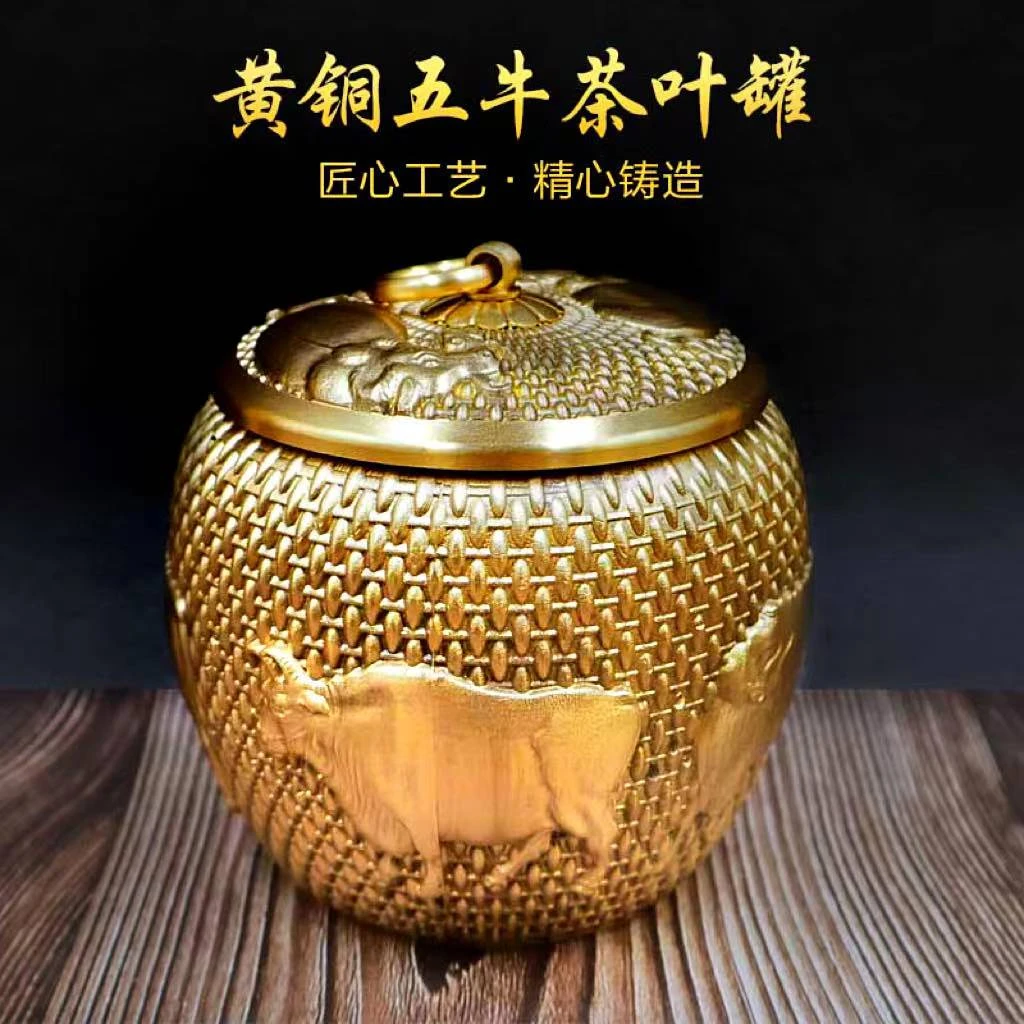 黄铜五牛茶叶罐储存罐存茶密封罐茶叶盒茶具茶几茶室铜茶罐摆件①