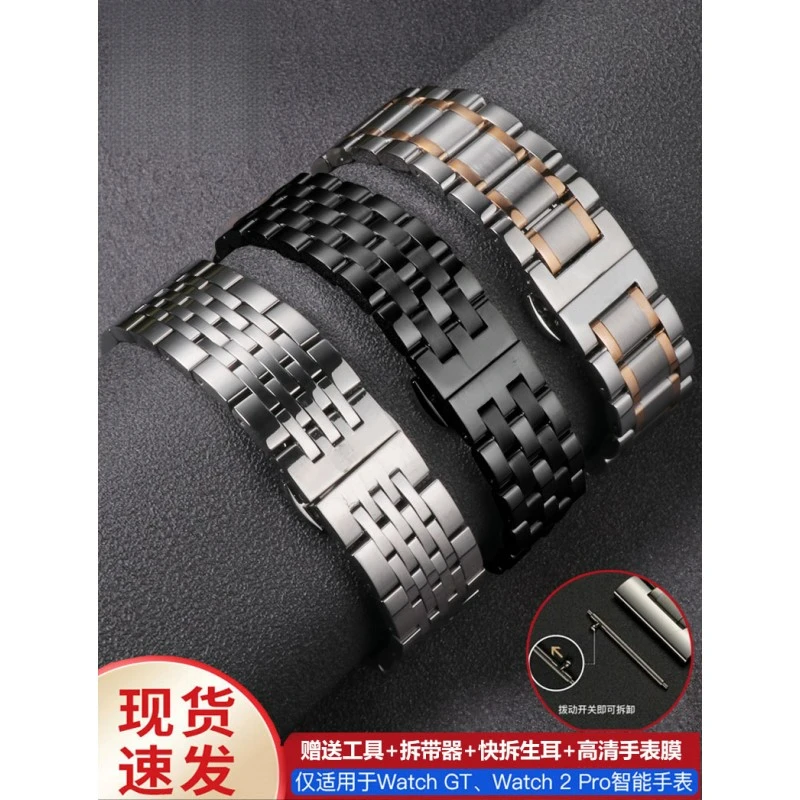 适配华为高级watch3/4Pro手表带GT2/GT3pro钢带buds荣耀精钢表链