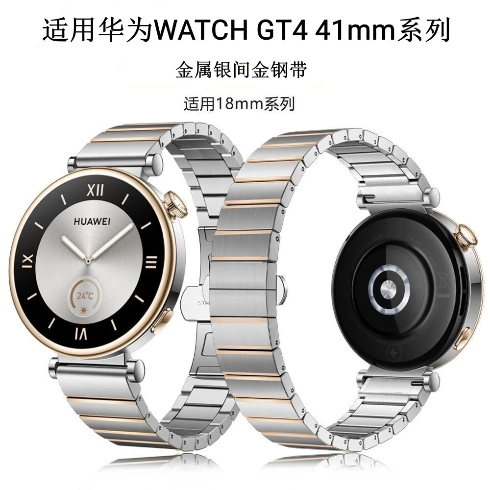 适用华为女款GT4手表新款不锈钢银间金表带watchgt4女生41mm表链