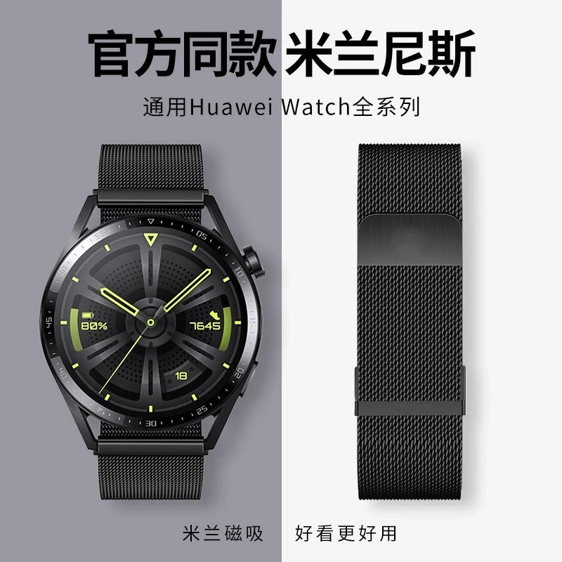 适用华为watch4/pro表带米兰尼斯双磁吸watch3保时捷GT2/3pro钢带