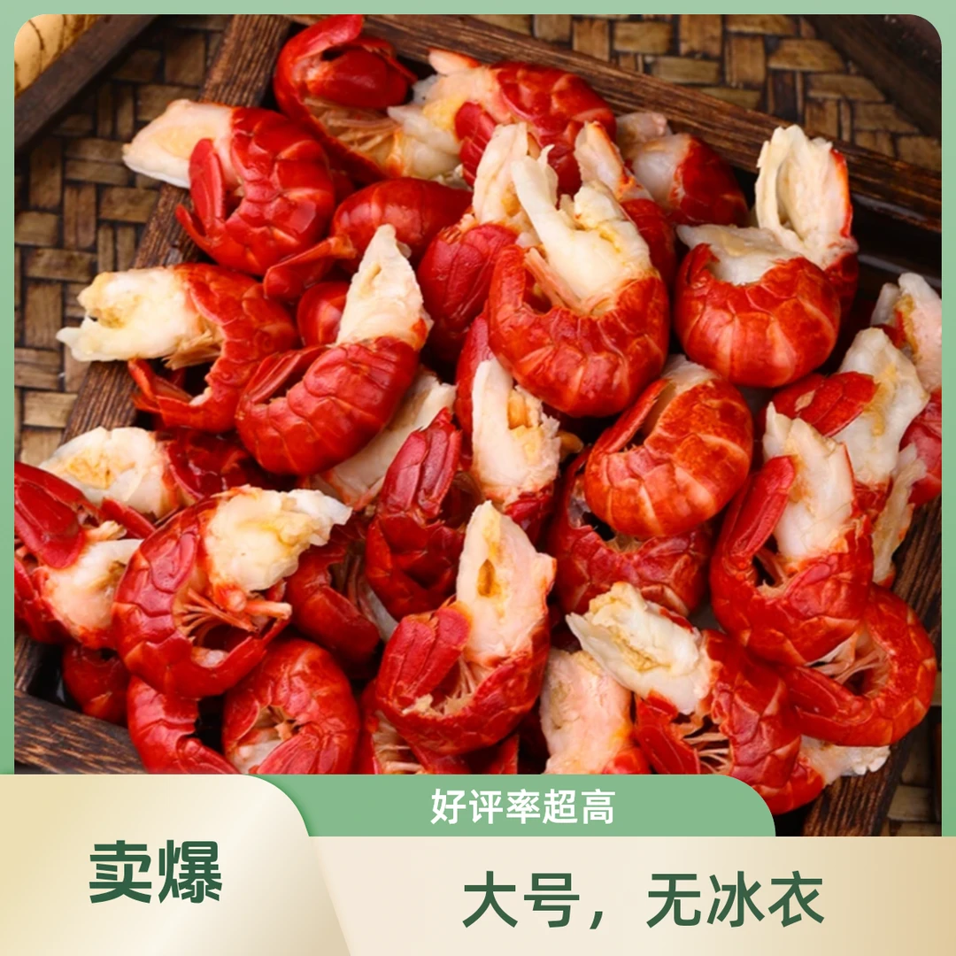 +大号无冰衣龙虾尾新鲜液氮锁鲜新货。无冰衣虾尾，有冰衣赔10倍