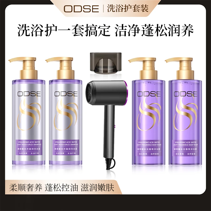 ODSE玻尿酸洗护沐浴组合+吹风机