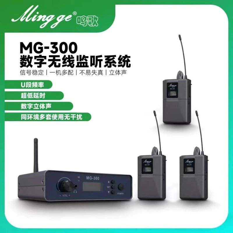 鸣歌MG-300腰包无线监听耳机直播声卡户外耳返舞台主播乐队专用