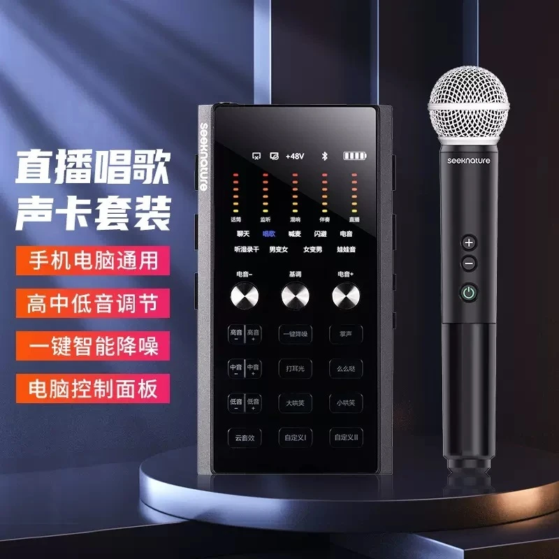 森然播吧六代声卡手机直播设备网红主播专业级K歌麦克风全套电脑