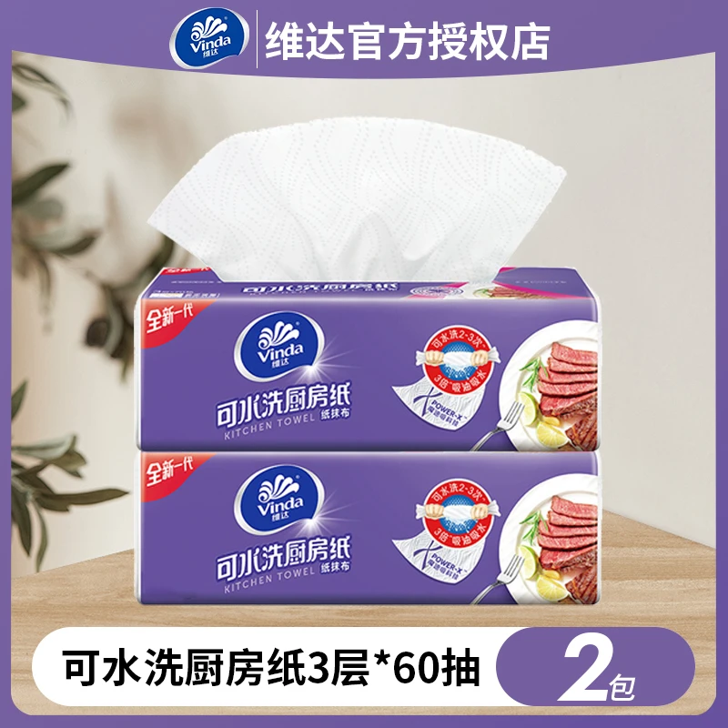 Vinda/维达大包一次性厨房抽纸清洁油污懒人洗碗抹布抽取式家庭装