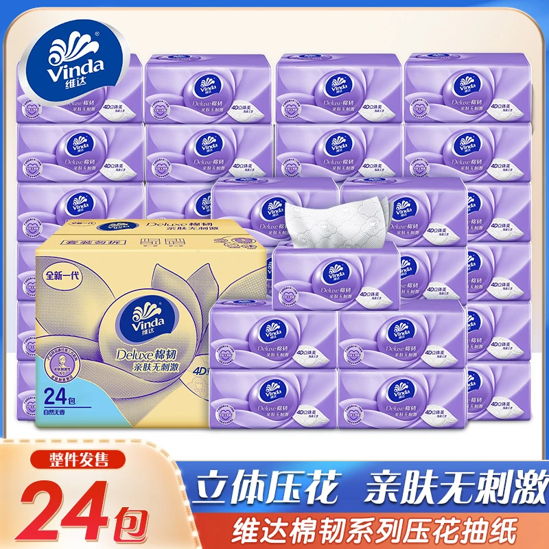 Vinda/维达抽纸 整箱24包棉韧立体美压花 餐巾纸卫生纸家用面巾纸
