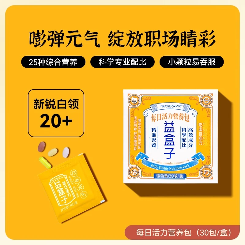 NutriBoxProNBP20+男女每日活力营养包复合维生素【25年3月效期】
