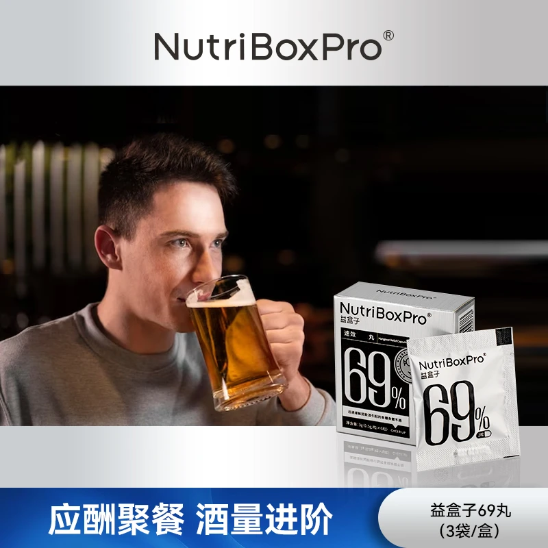 NutriBoxPro【酒局必备】华大69丸醒酒护旰酒局不醉神器6粒/包