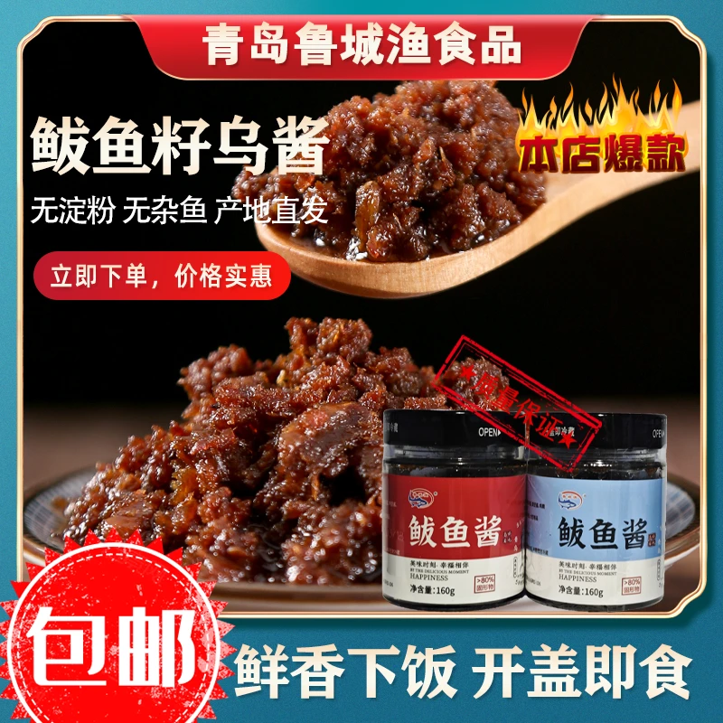 鲅鱼酱马鲛鱼酱即食鲅鱼籽乌酱海鲜拌饭酱辣酱165g开盖即食
